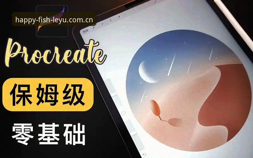 乐鱼体育官网注册入口操作教程：从零开始的安全开户全流程